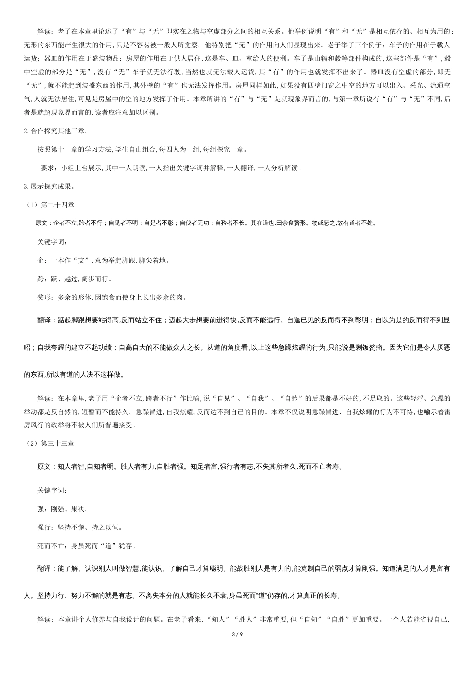 《老子四章》《五石之瓠》（教学设计）高中语文选择性必修上册同步教学 （统编新版）_第3页