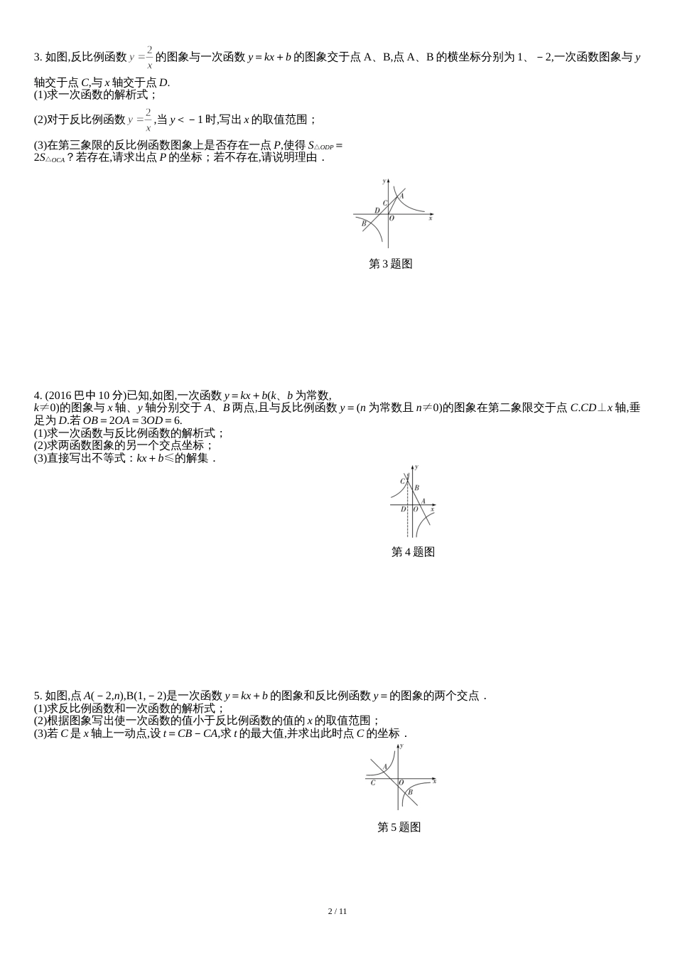 2018年中考题型四反比例函数和一次函数综合题[共14页]_第2页