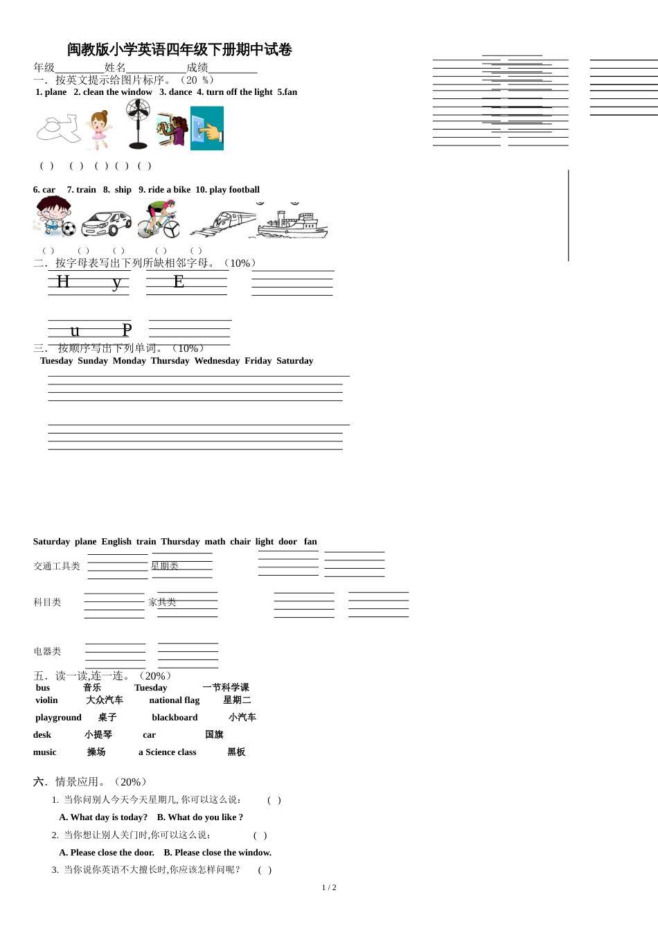 2014年闽教版小学英语四年级下册期末试卷[共2页]_第1页