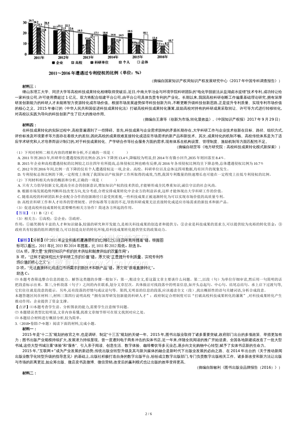 2020年高考语文真题分类汇编专题11：实用类文本阅读_第2页