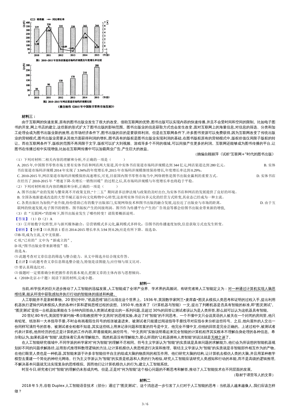 2020年高考语文真题分类汇编专题11：实用类文本阅读_第3页