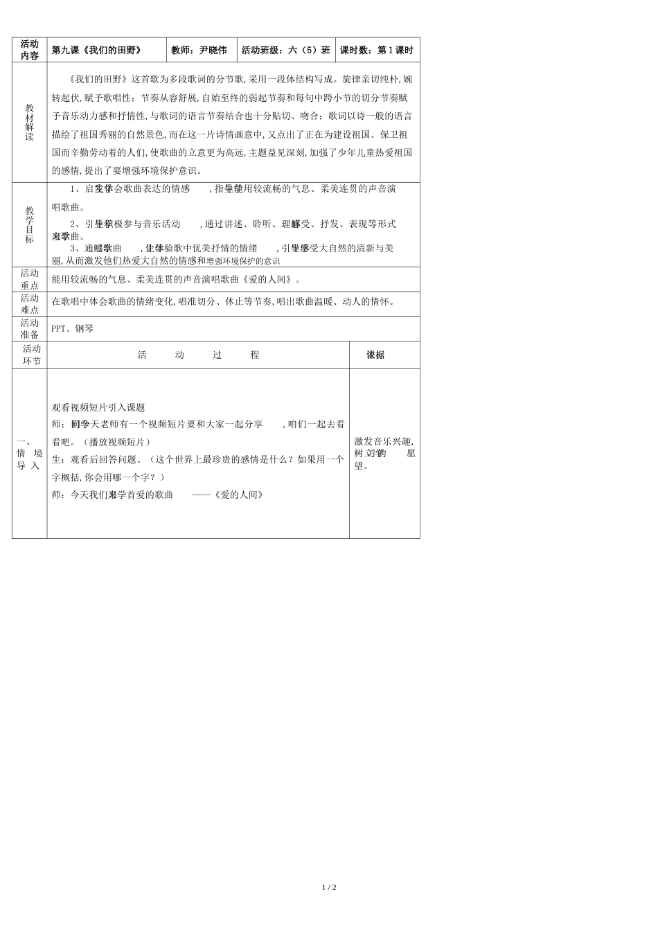 《我们的田野》教学设计[共2页]_第1页