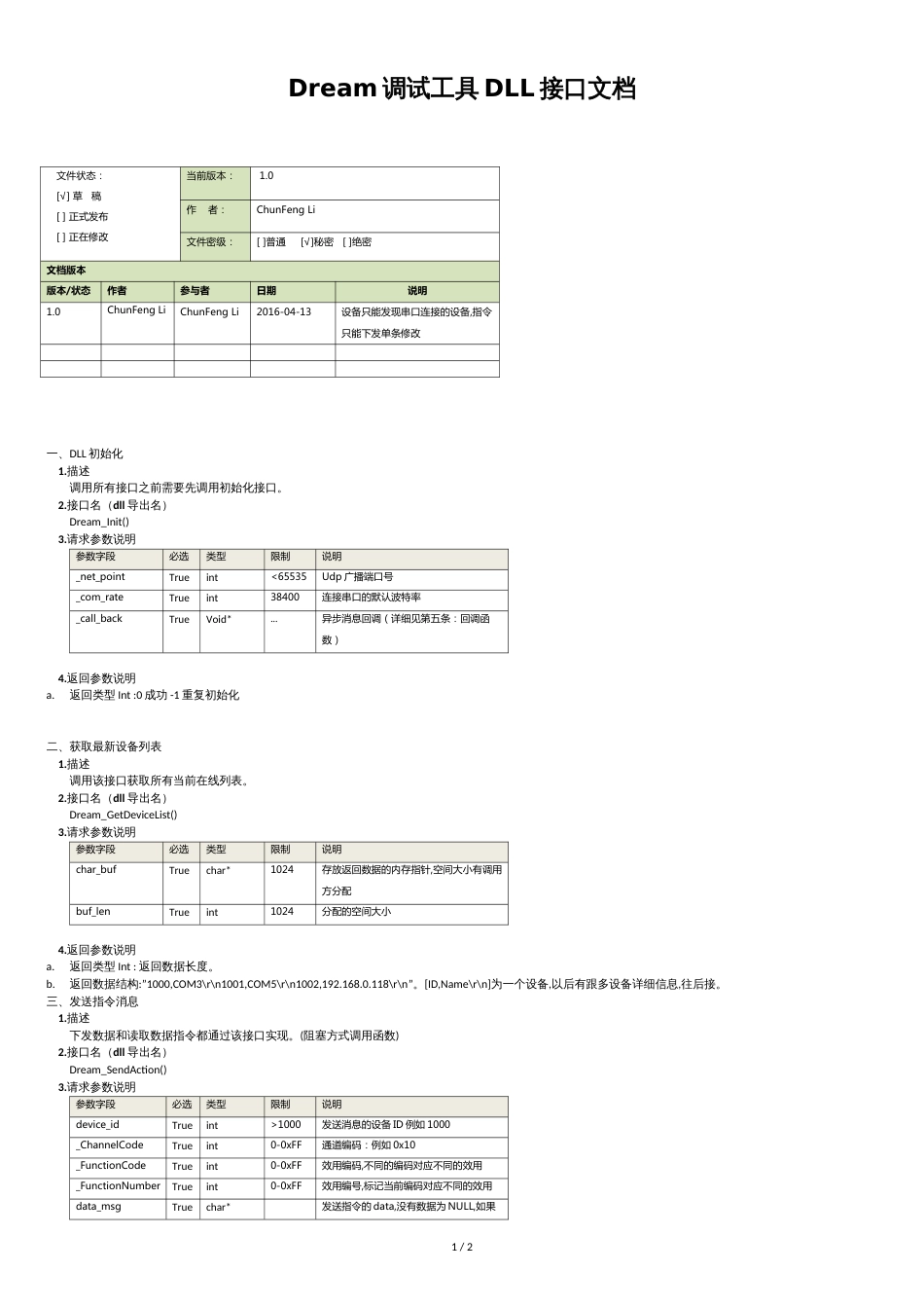 API-接口-设计文档-模板_第1页