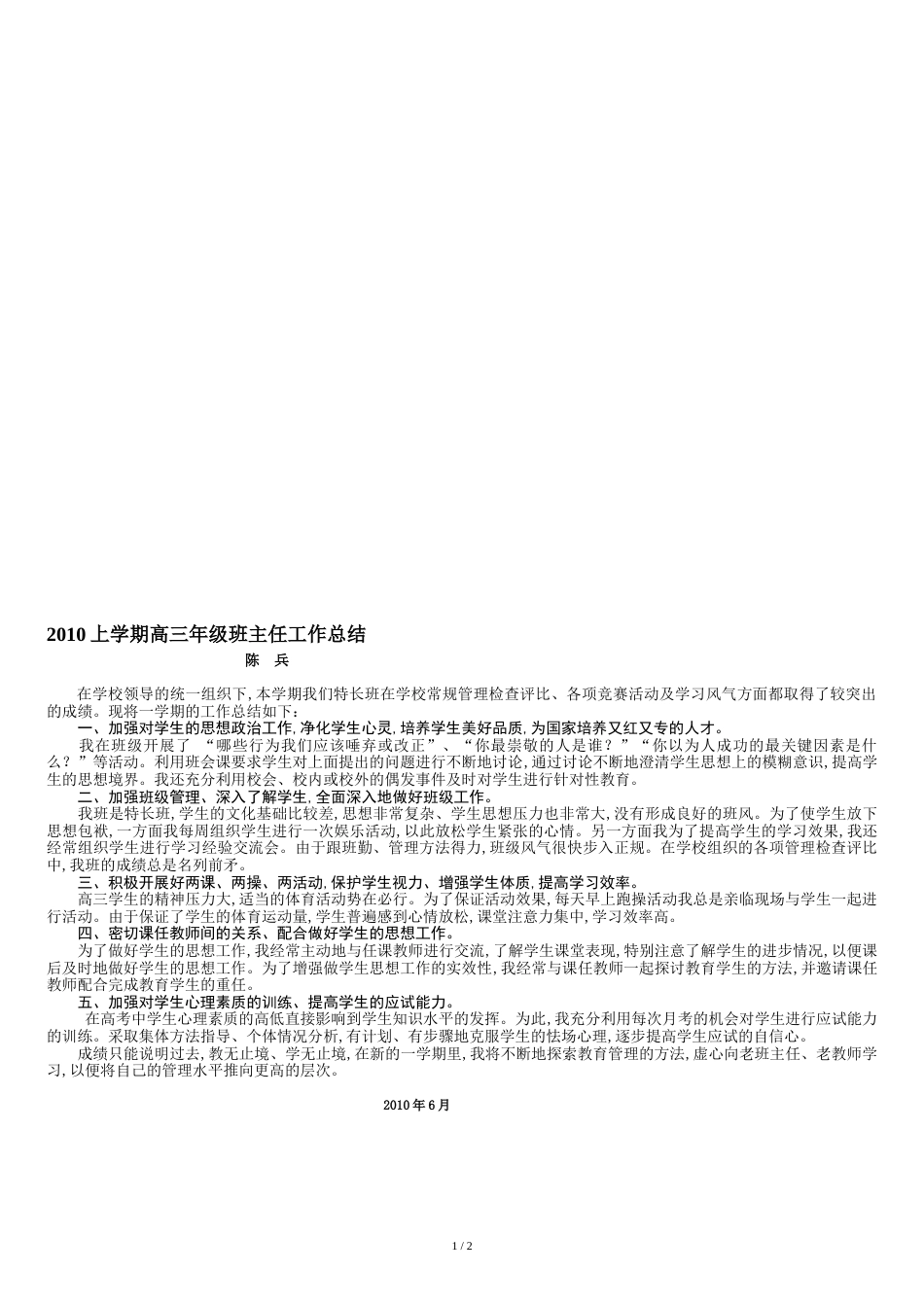 2010年上特长班班主任工作总结[共2页]_第1页