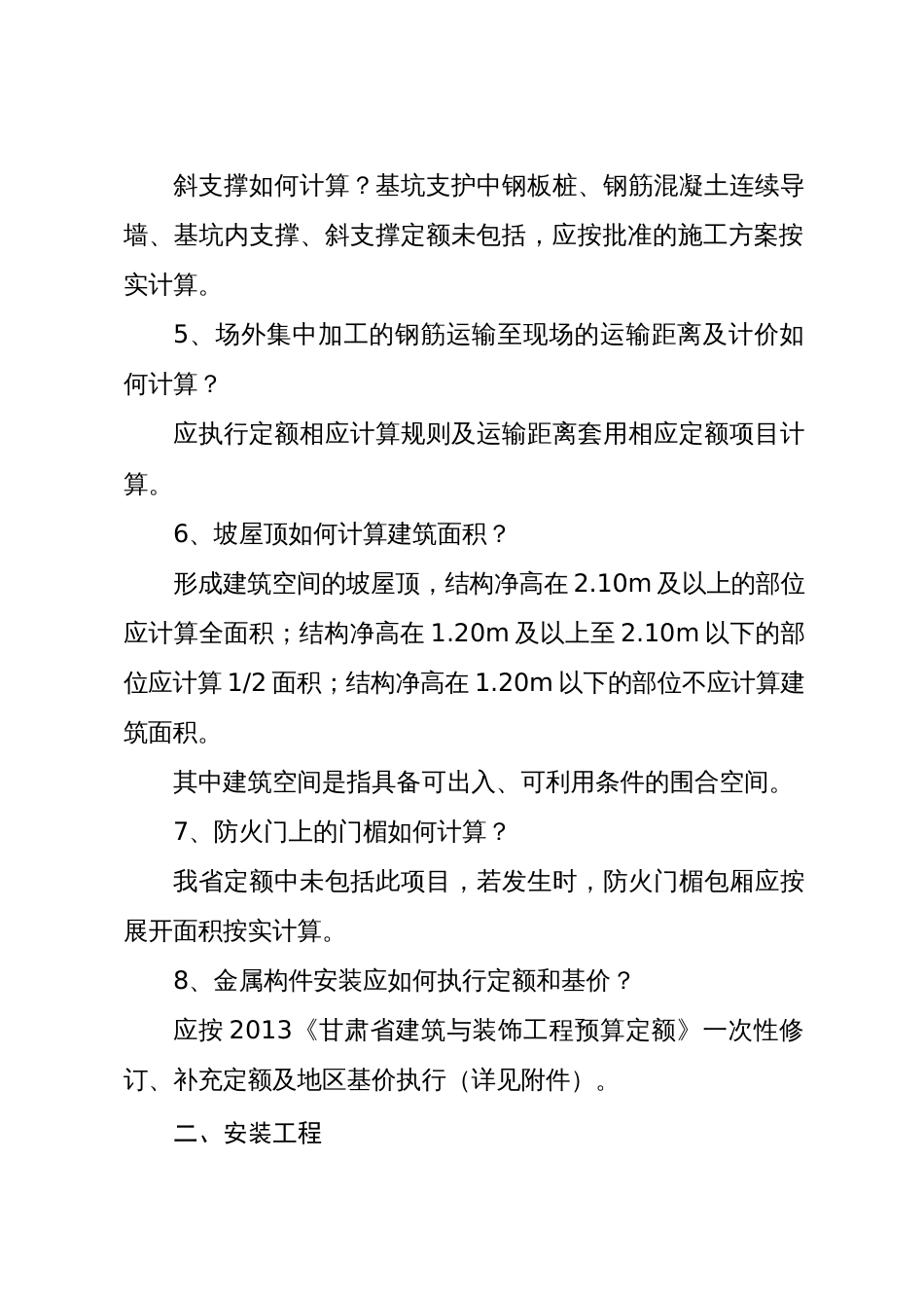 2015年度工程结算有关问题处理意见_第2页