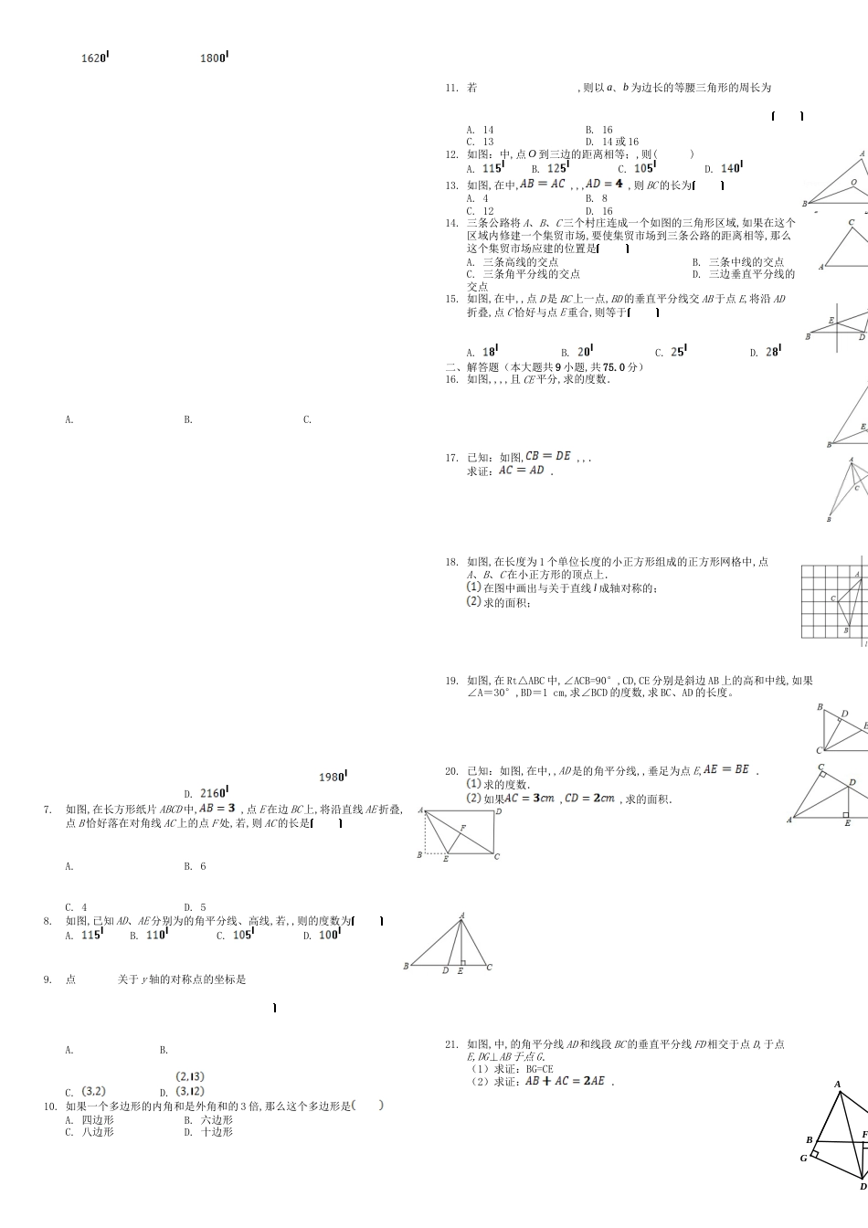 2018秋季学期宜昌市东山中学期中测试-八年级数学(定稿)_第2页