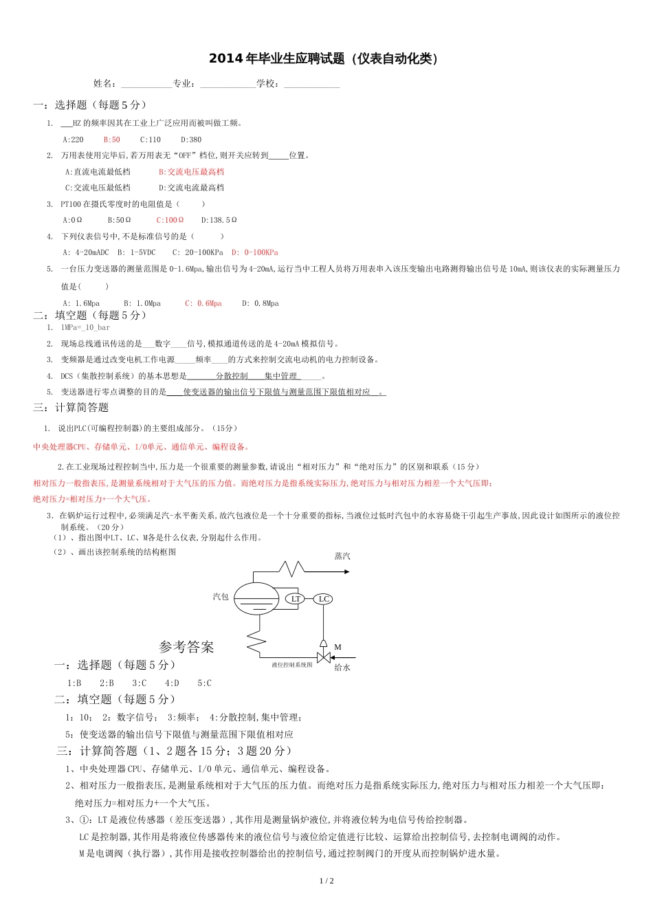 2014年仪表自动化类招聘笔试题_第1页