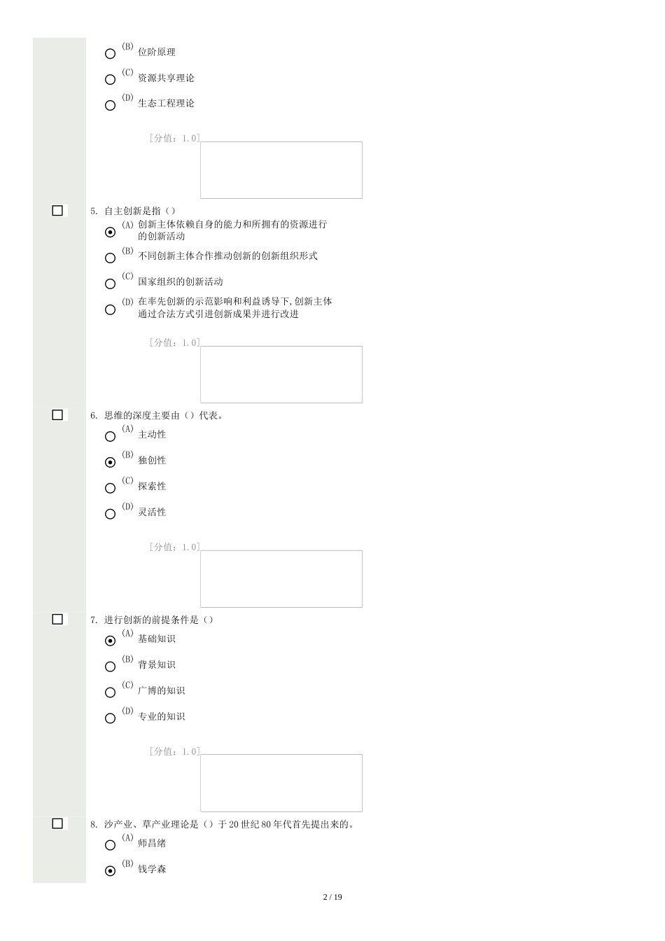 2015常州继续教育专业技术人员创新案例专题讲座考试题库存[共19页]_第2页