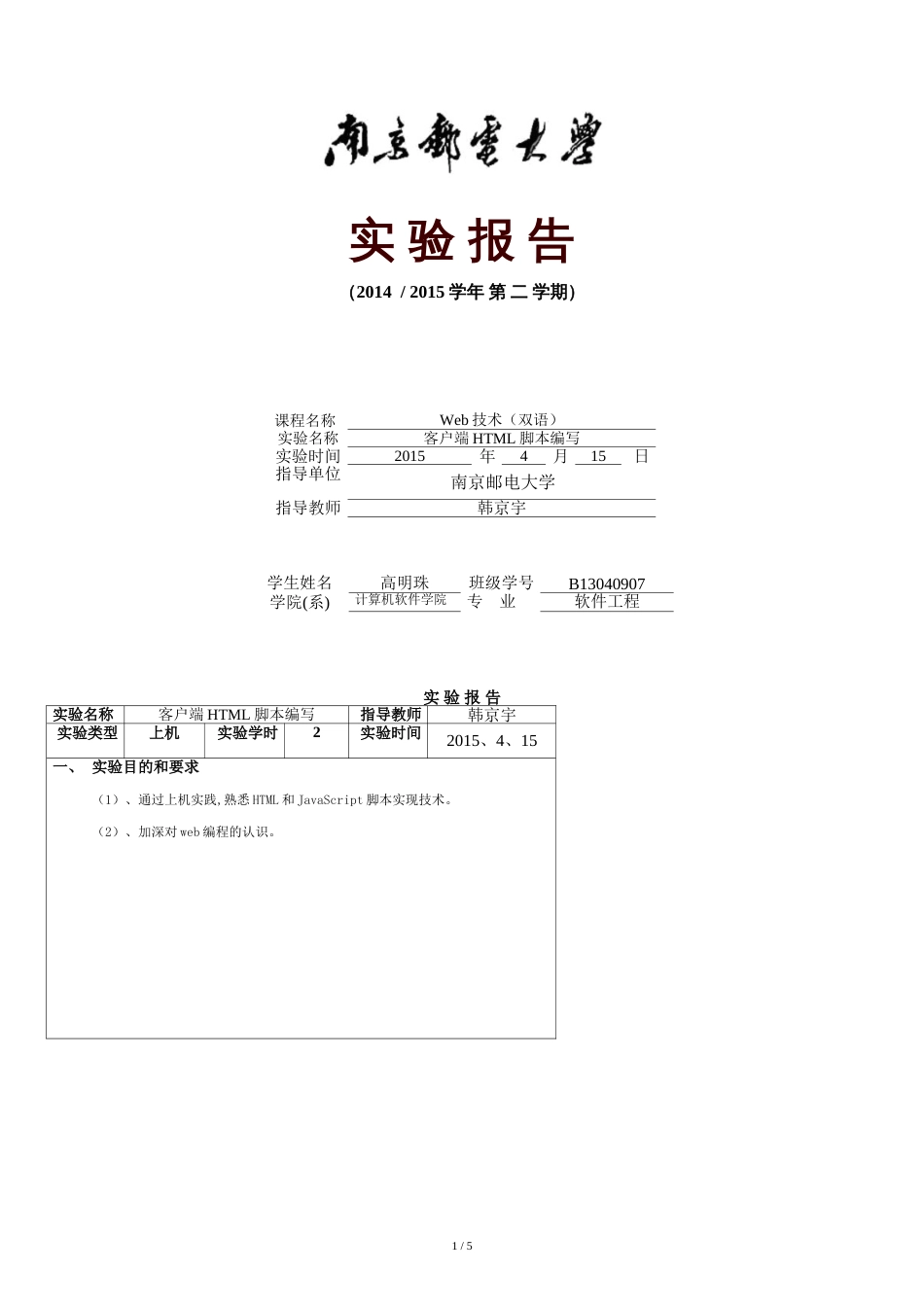 web第一次实验[共4页]_第1页