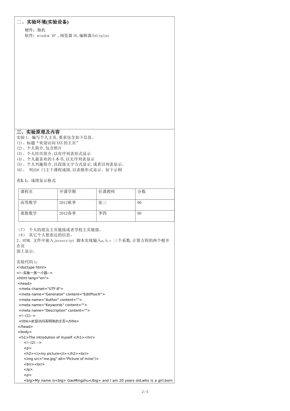 web第一次实验[共4页]_第2页