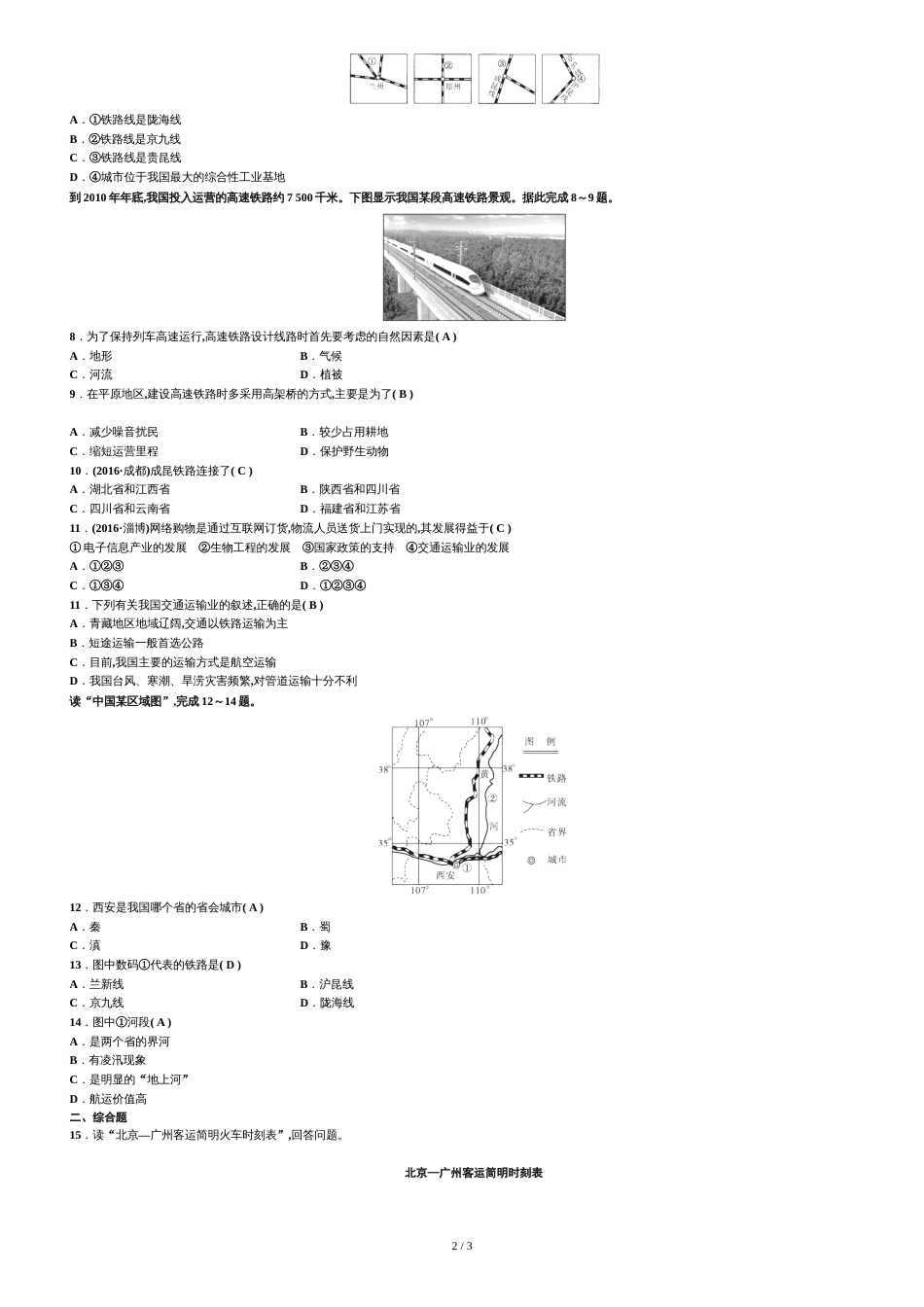 2018湘教版地理中考复习练习题之中国的交通运输业(有答案)_第2页