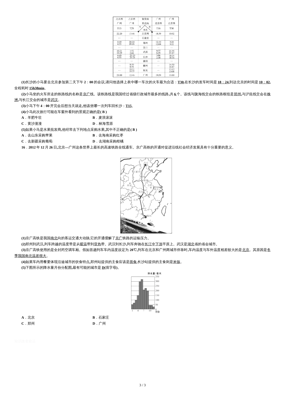 2018湘教版地理中考复习练习题之中国的交通运输业(有答案)_第3页