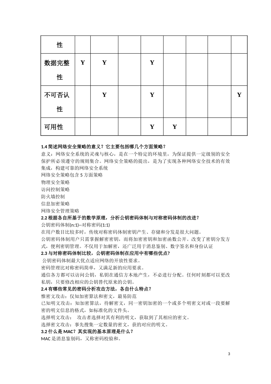 计算机网络安全第二版期末复习重点_第3页