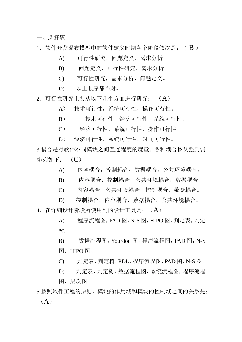 软件工程考试题(带答案).._第1页