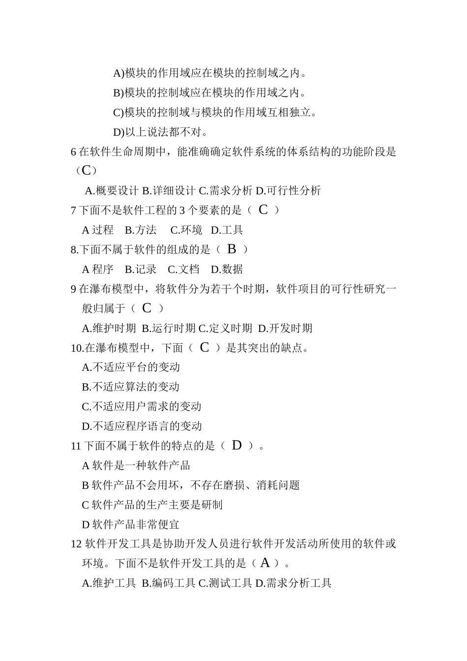 软件工程考试题(带答案).._第2页