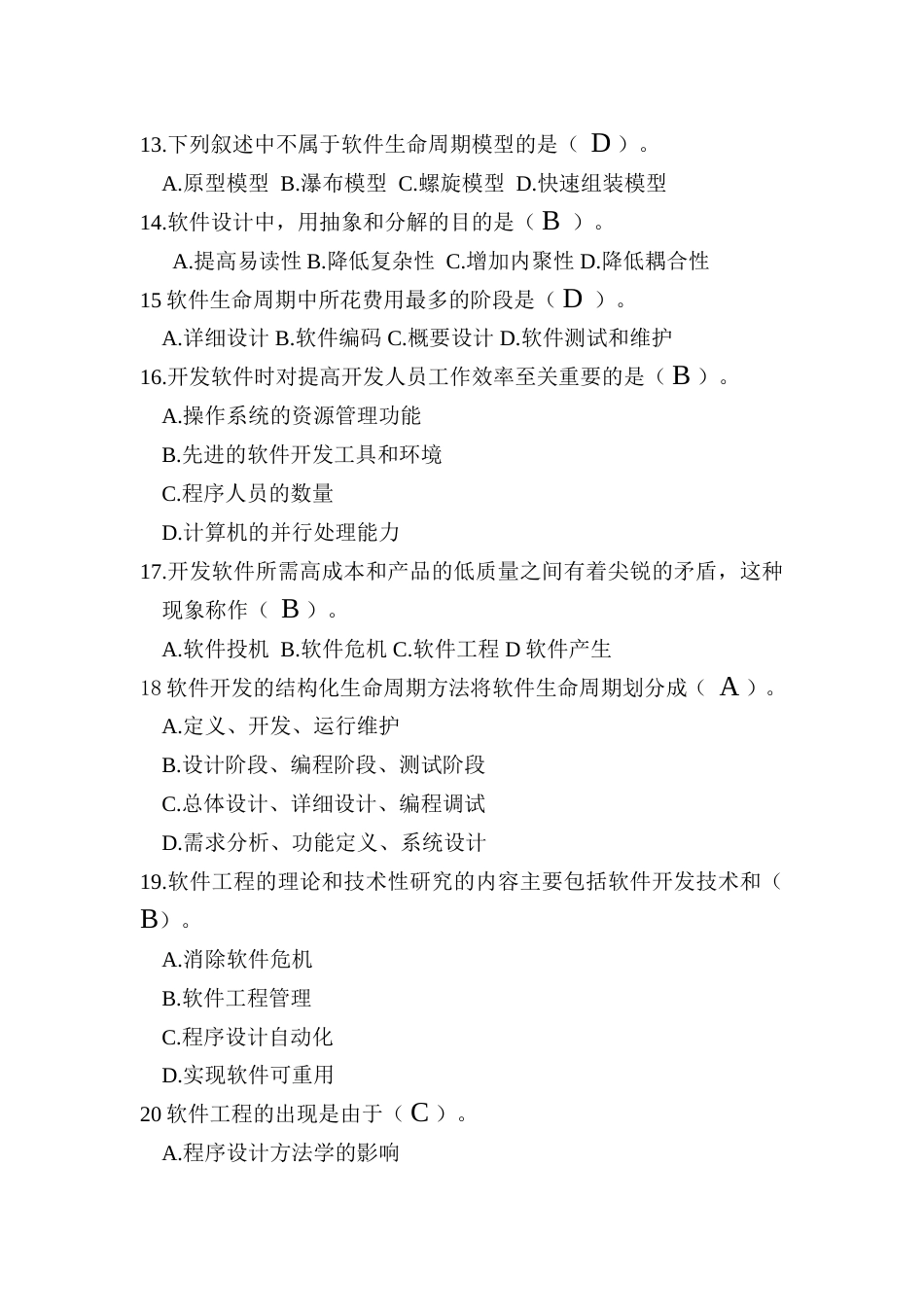 软件工程考试题(带答案).._第3页