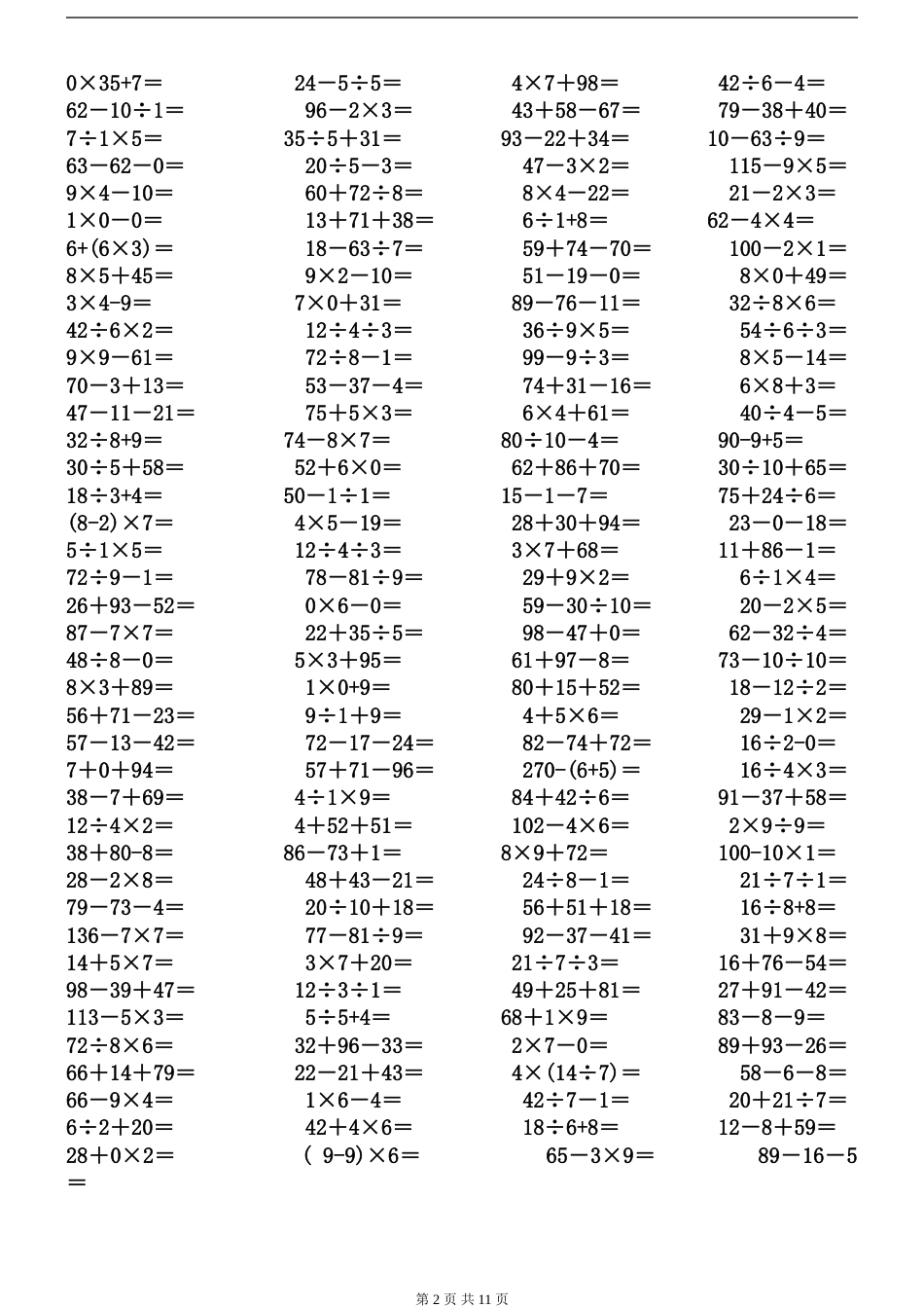 二年级下册数学暑假计算题练习_第2页