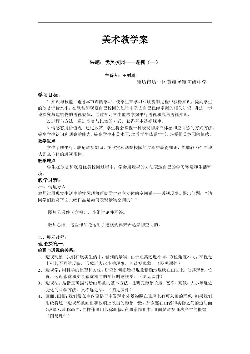 初中美术《优美校园——透视(—)》导学案教案_第1页