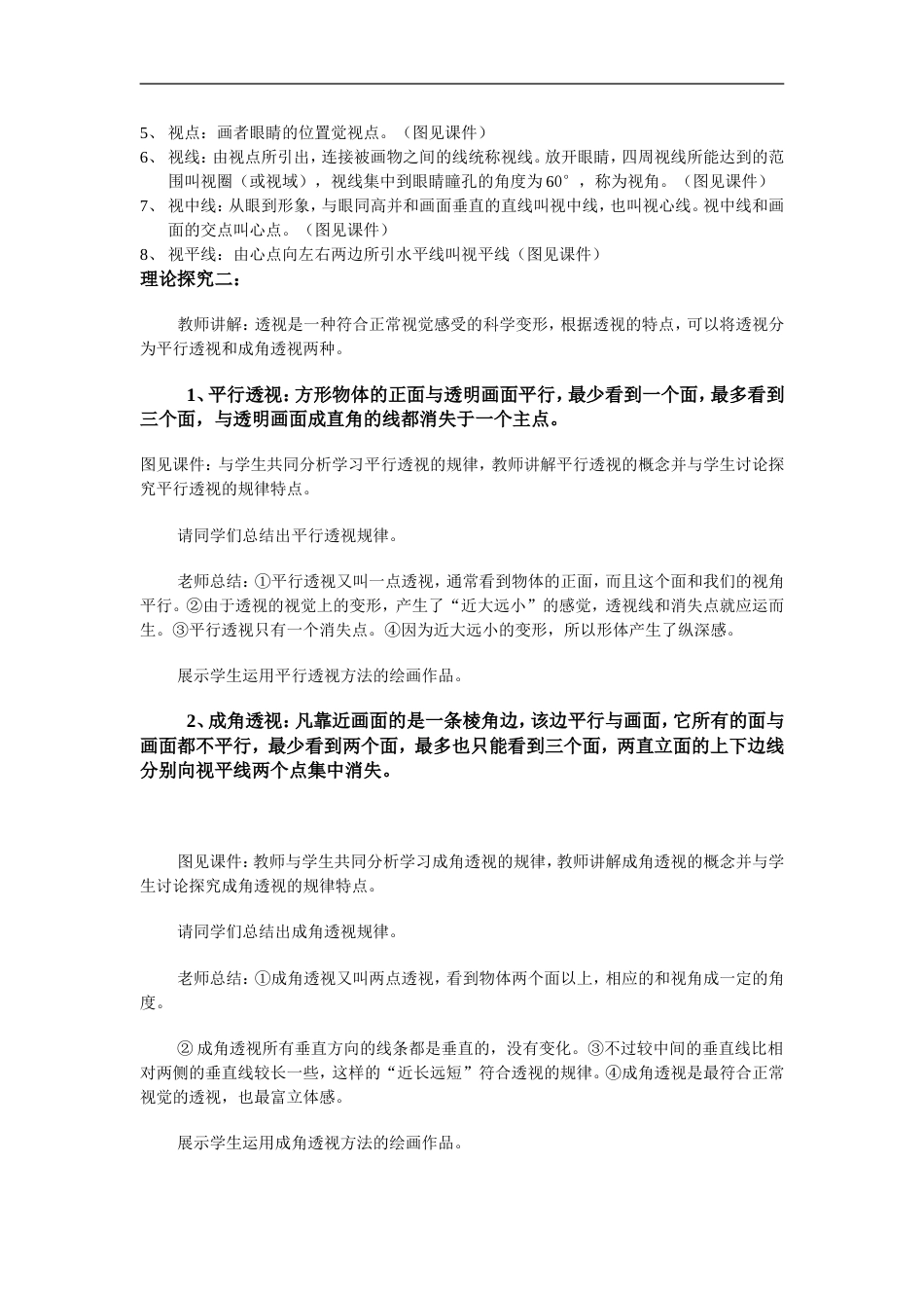 初中美术《优美校园——透视(—)》导学案教案_第2页