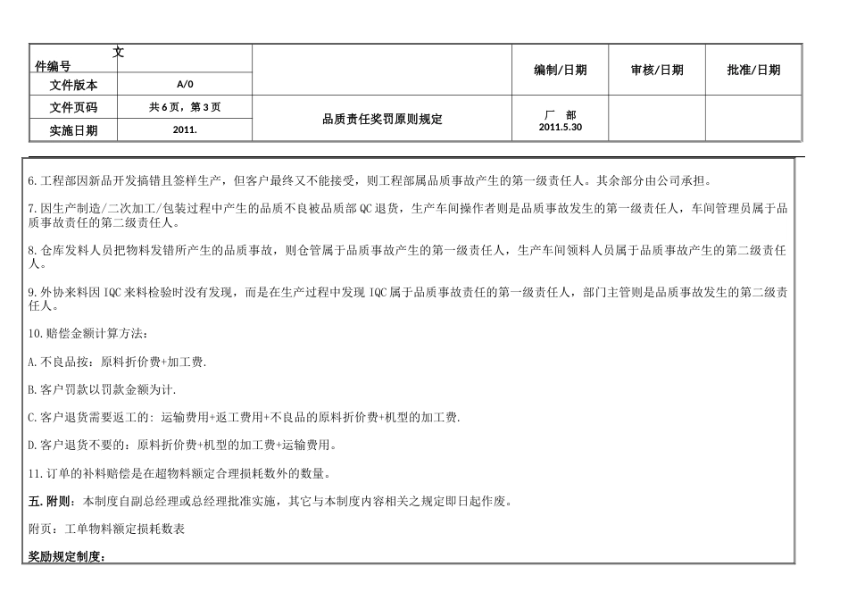 品质事故责任分摊_第3页