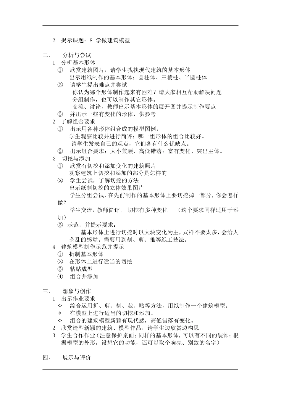 小学美术教案-学做建筑模型_第2页