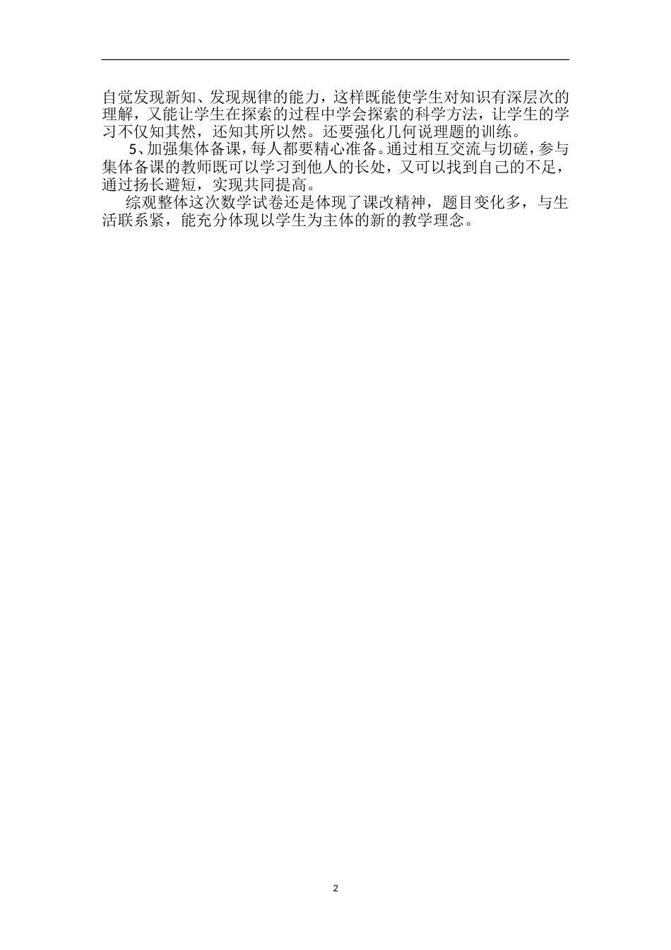 七年级下学期数学试卷分析_第2页