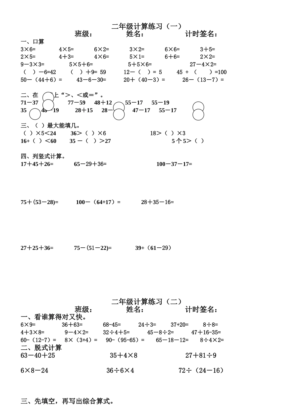 二年级下册数学计算题总复习_第1页