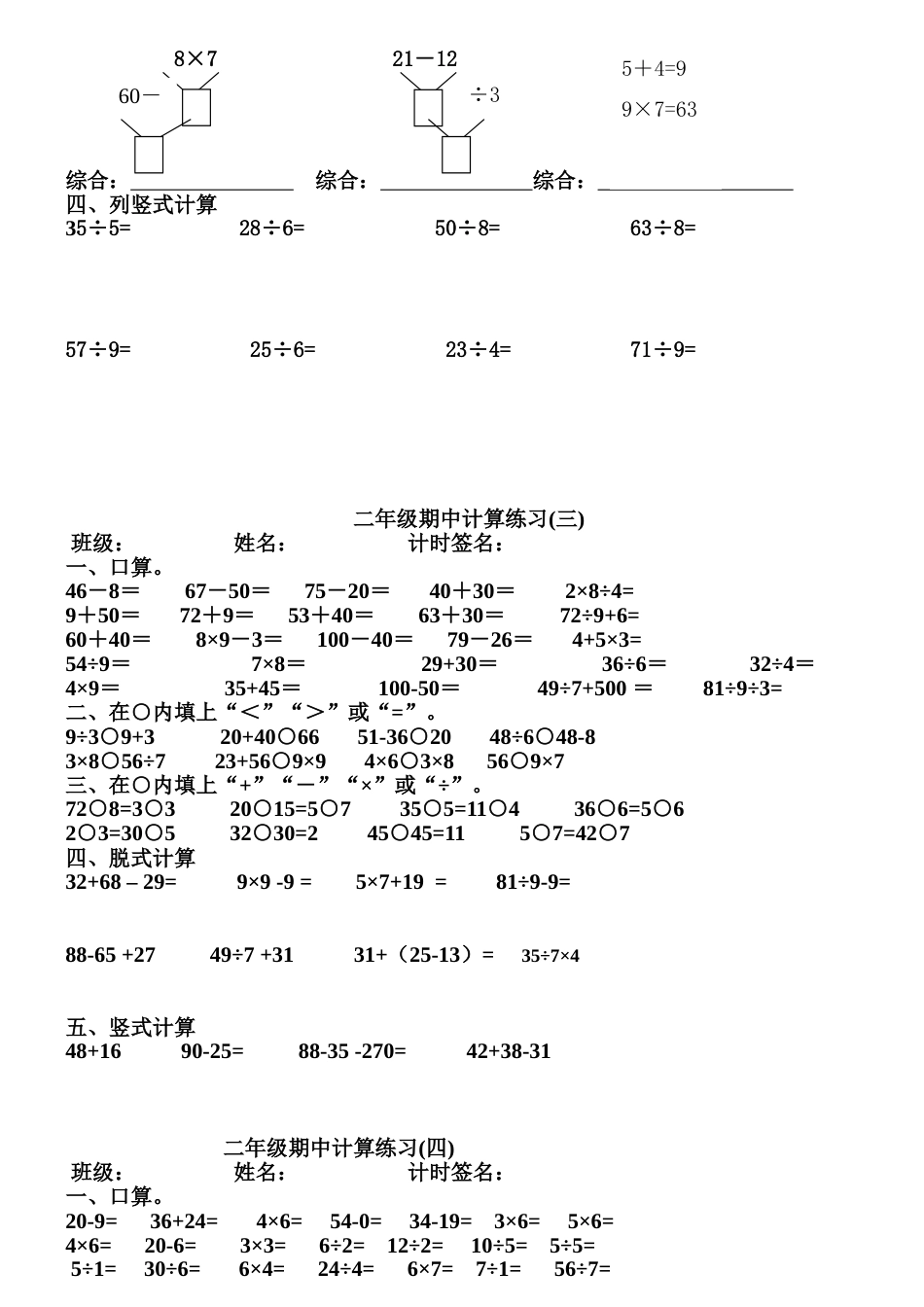 二年级下册数学计算题总复习_第2页