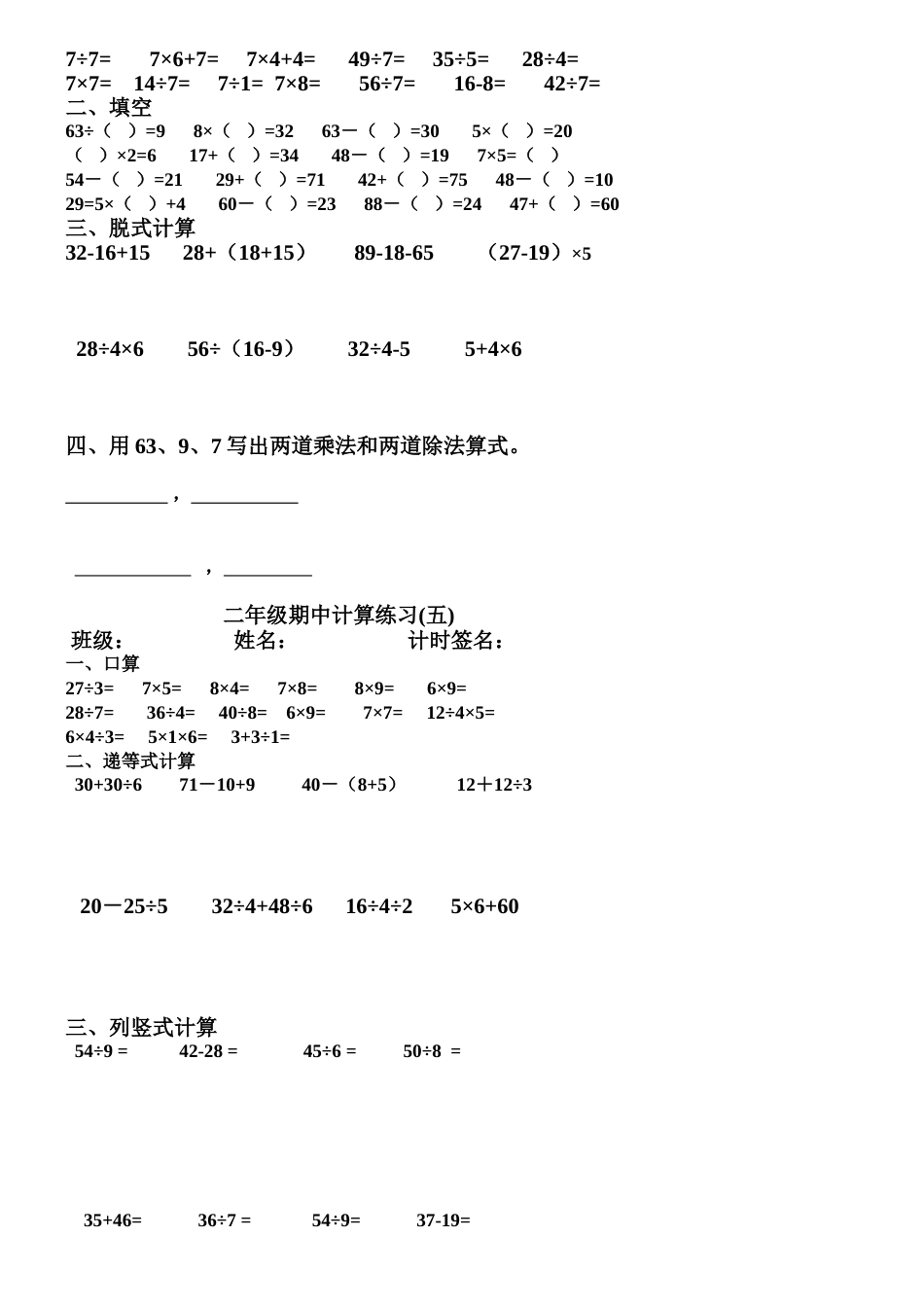 二年级下册数学计算题总复习_第3页