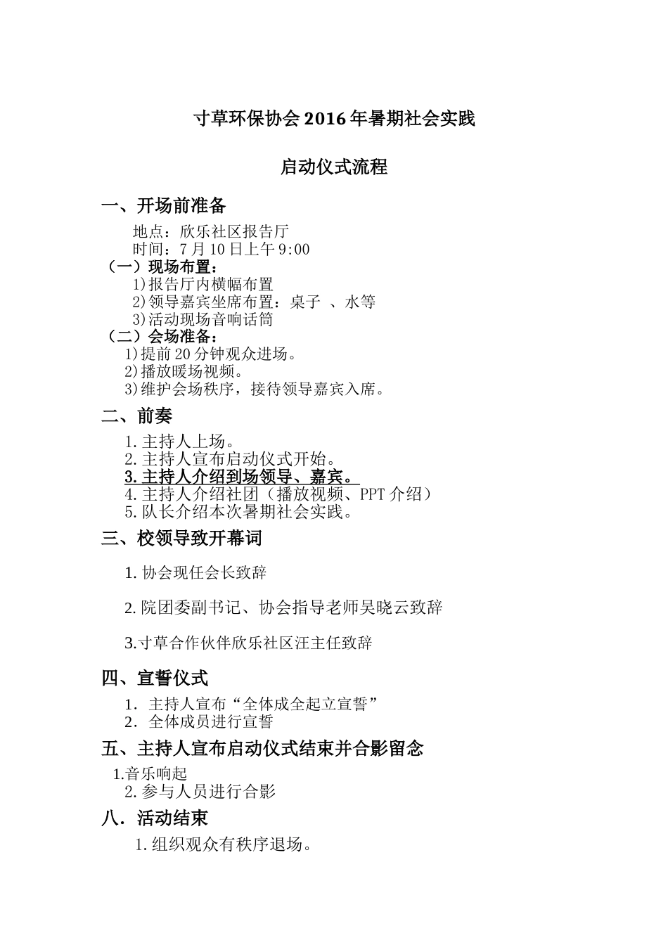 2016暑期社会实践启动仪式流程[1]_第1页