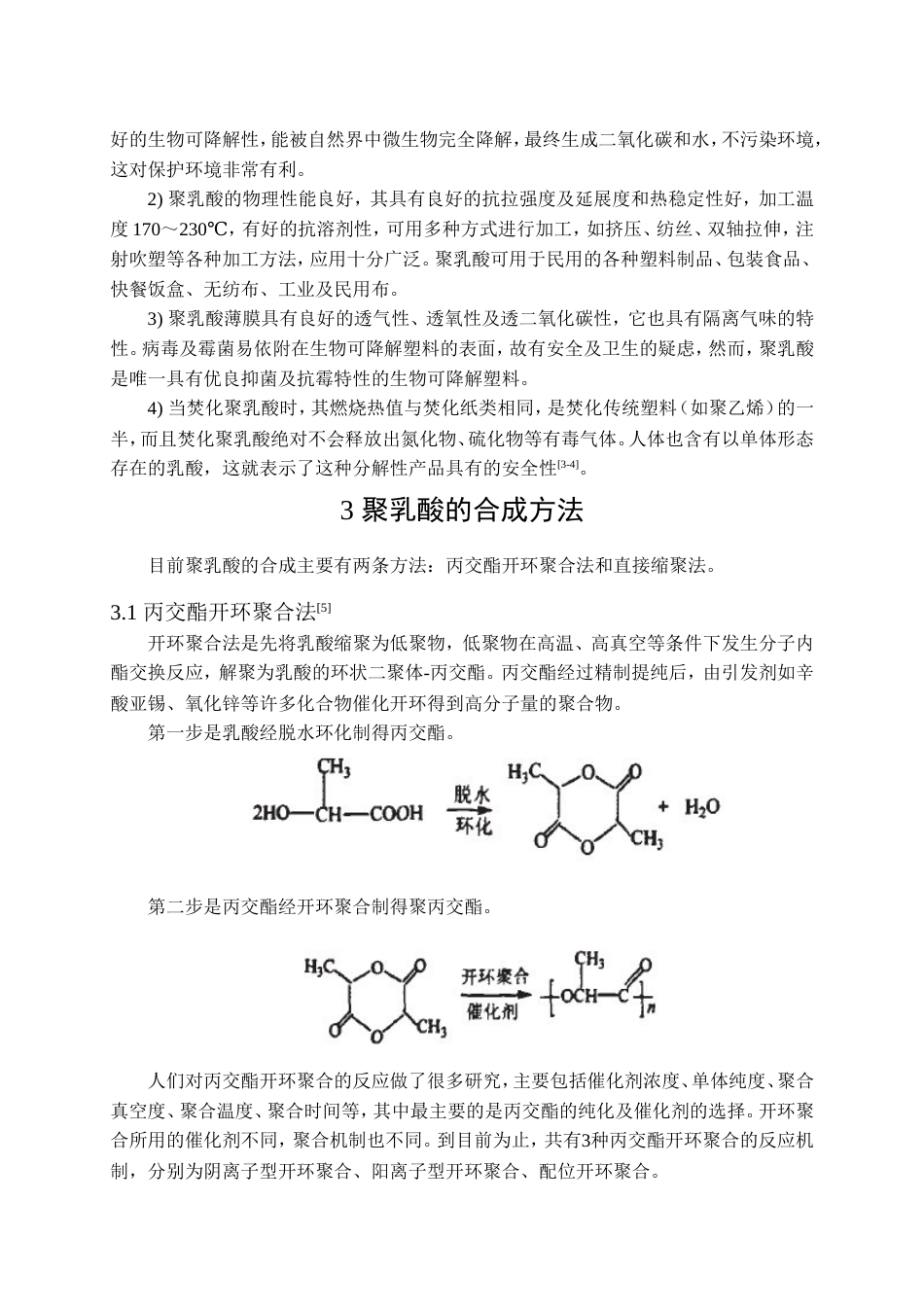 聚乳酸的合成方法_第2页