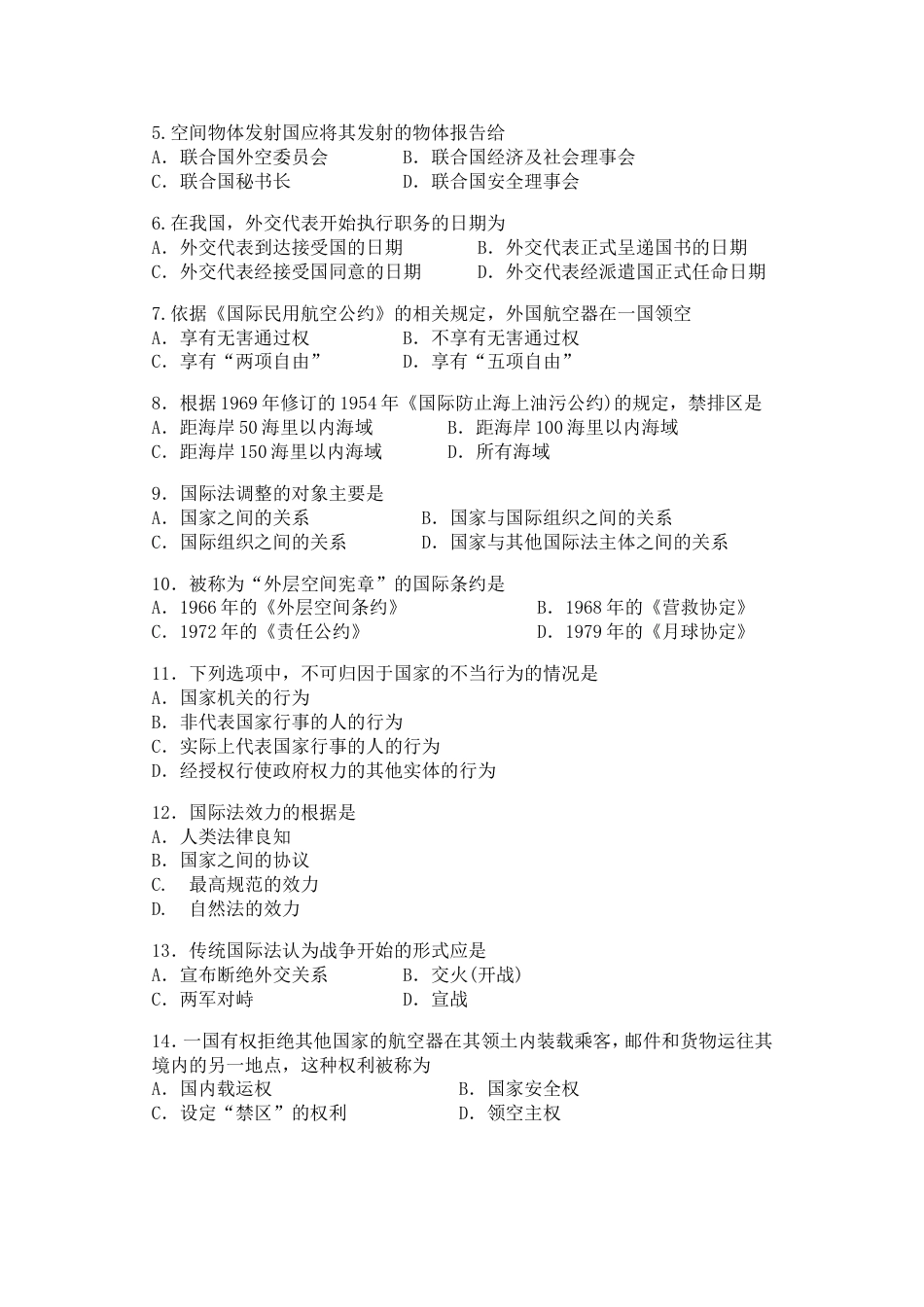 国际公法期末试题及答案一、二(DOC)_第3页