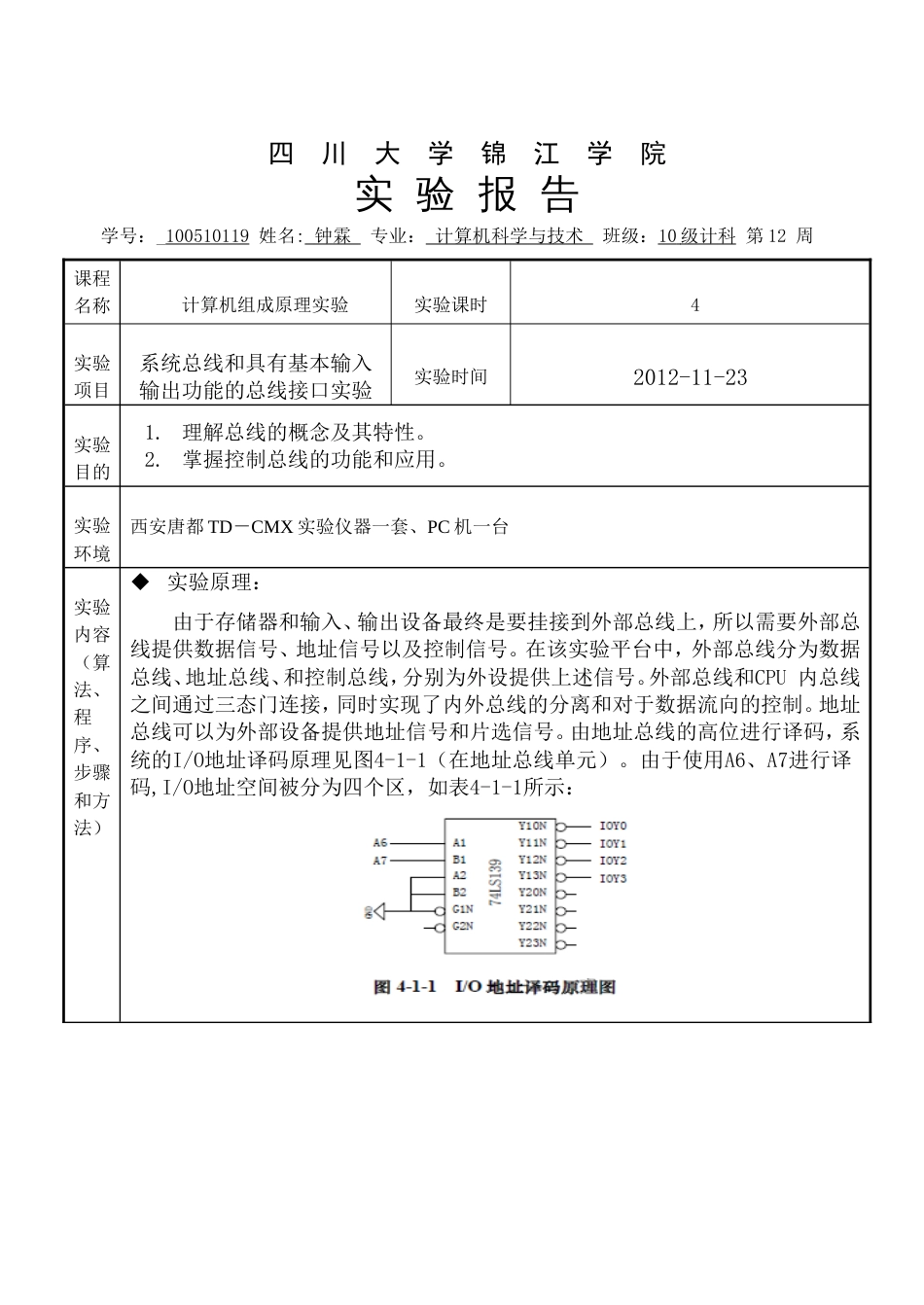 系统总线和具有基本输入输出功能的总线接_第1页