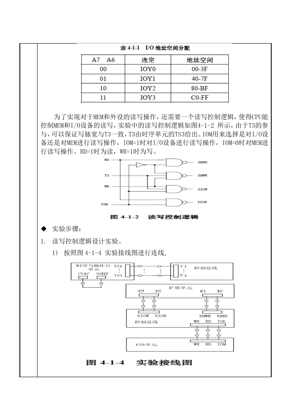 系统总线和具有基本输入输出功能的总线接_第2页