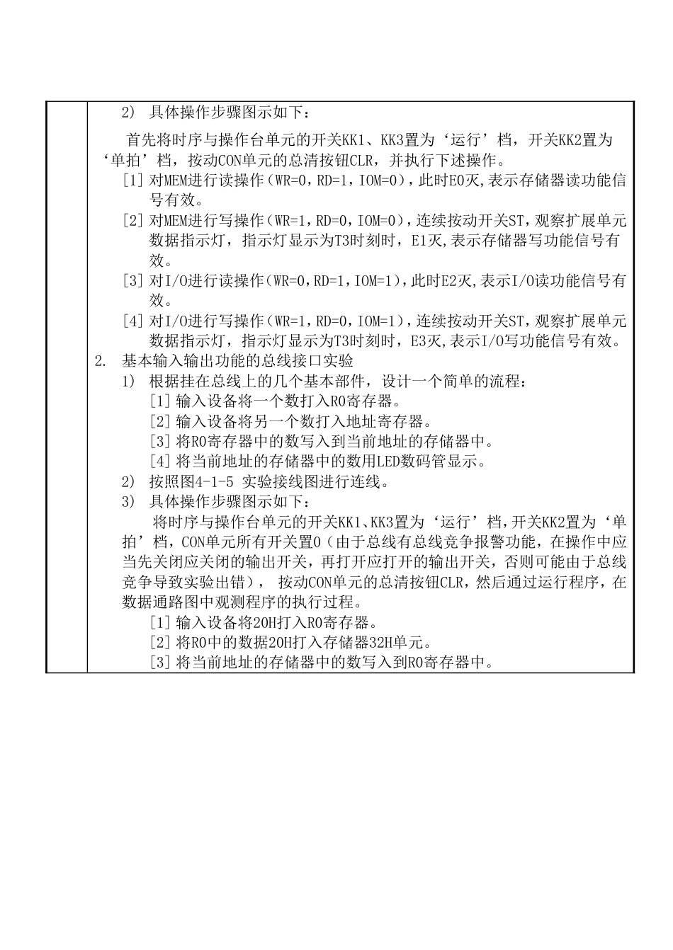 系统总线和具有基本输入输出功能的总线接_第3页