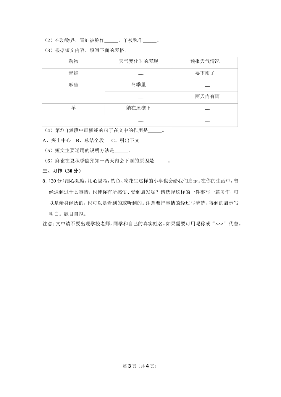 2017-2018学年湖南省株洲市茶陵县五年级(上)期末语文试卷_第3页