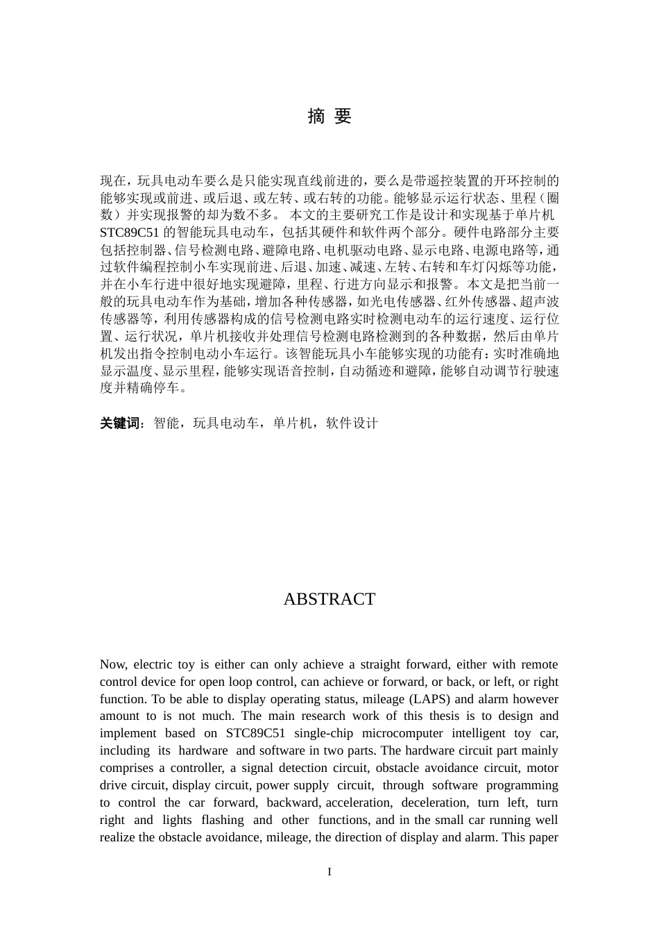 基于单片机的智能玩具车设计_第1页