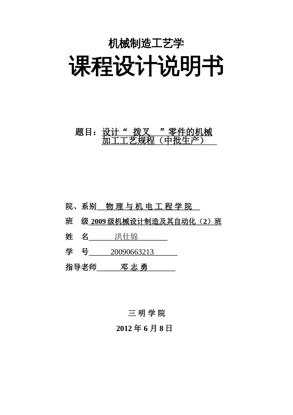 最新拨叉831008设计说明书_第1页