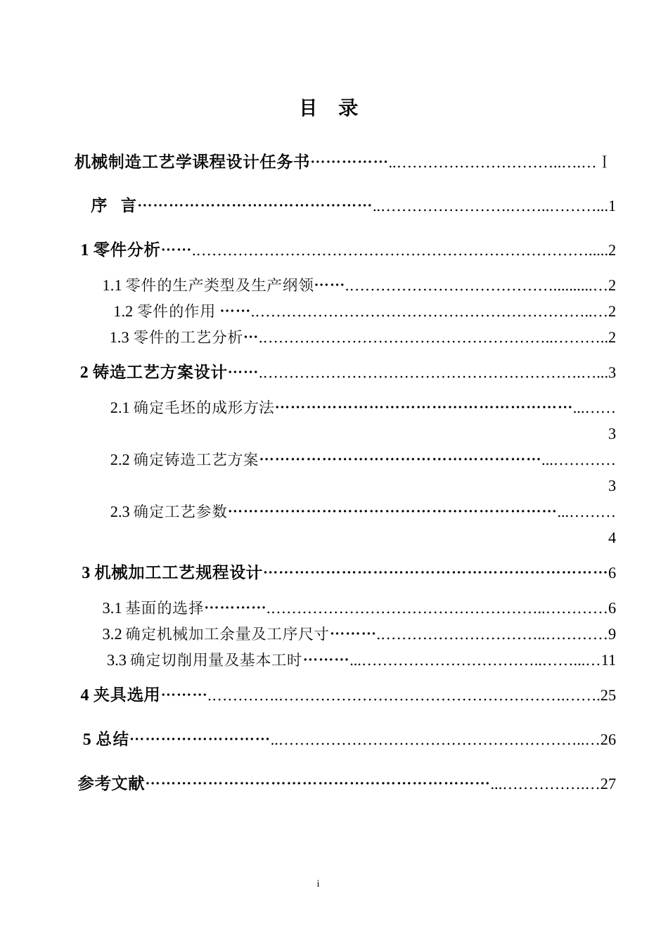 最新拨叉831008设计说明书_第2页