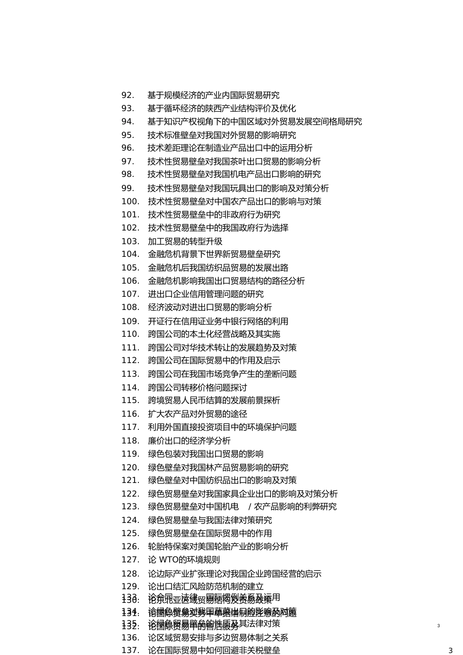 2012本科毕业论文参考题目[共12页]_第3页