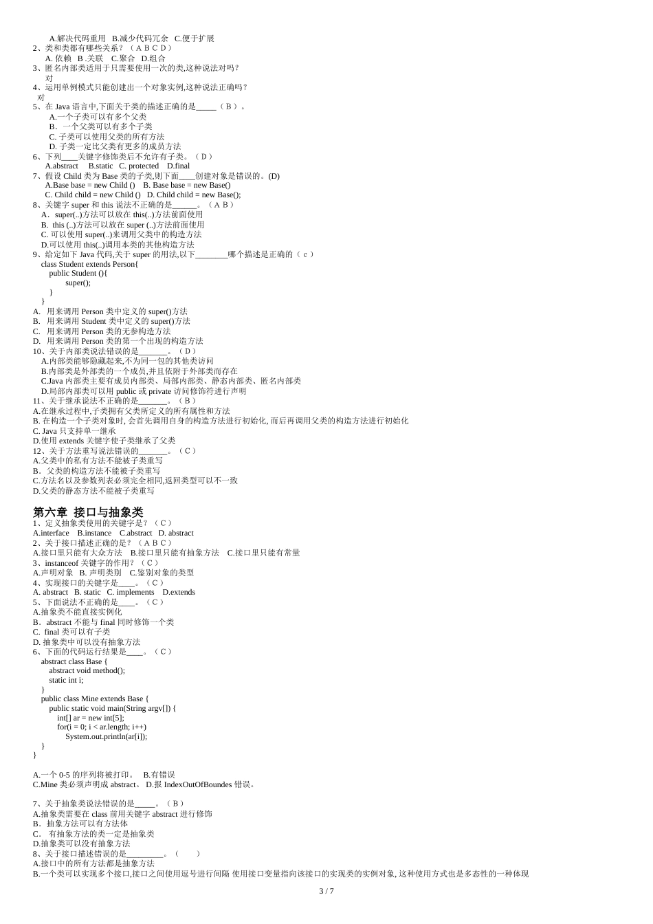 (Java考试题)汇总[共7页]_第3页