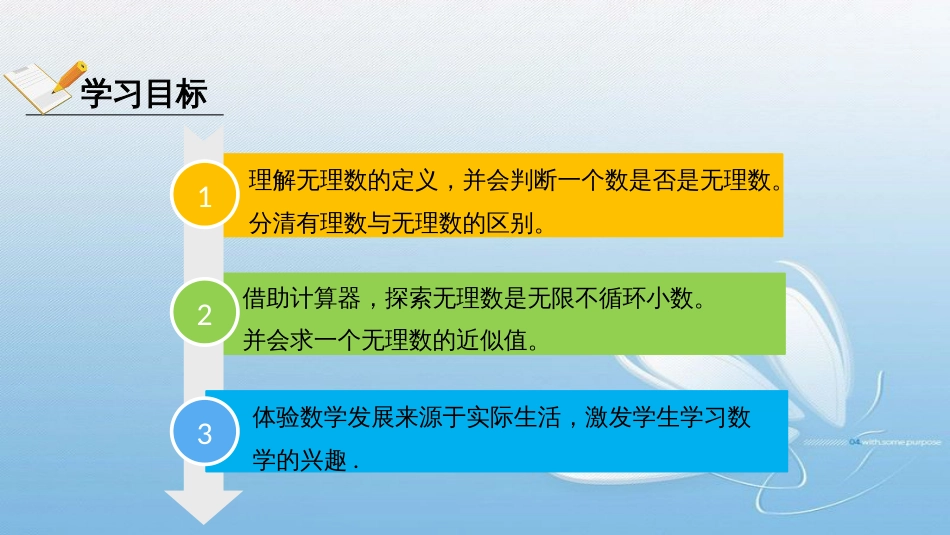 2.1认识无理数[共25页]_第2页
