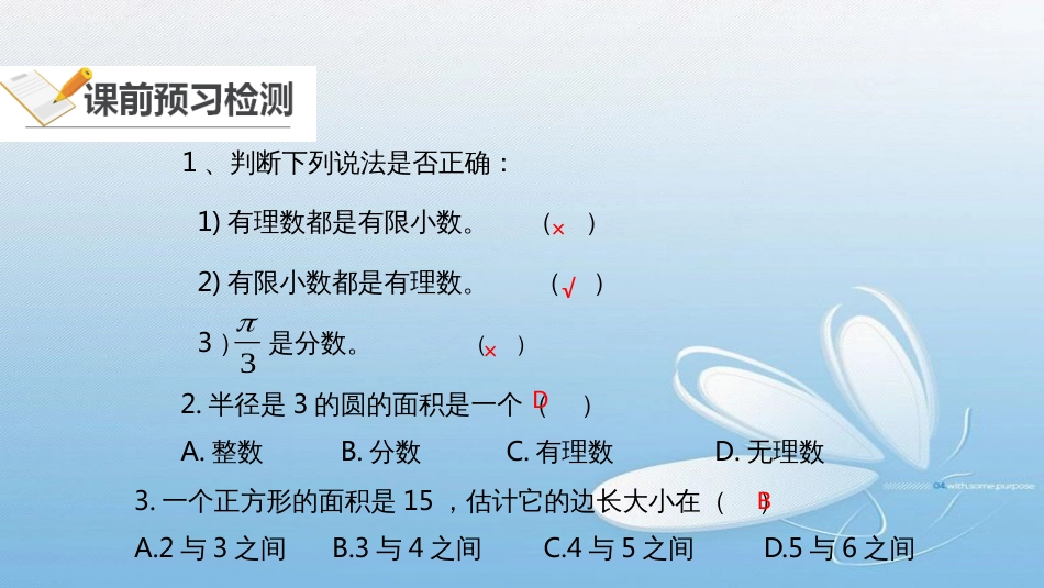 2.1认识无理数[共25页]_第3页
