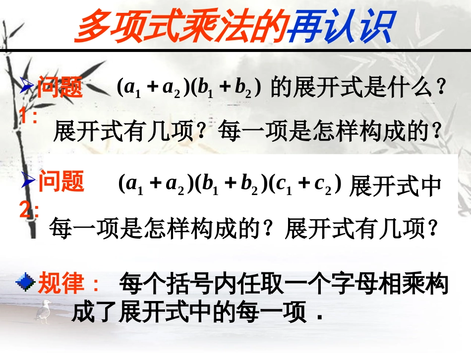 (实用)二项式定理(一)课件[共22页]_第3页