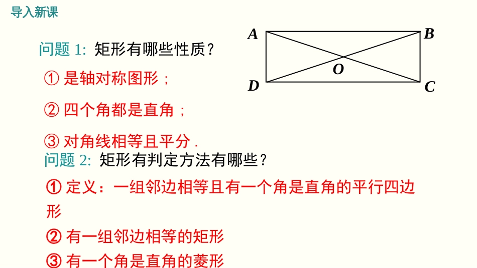 1.2 第3课时 矩形的性质、判定与其他知识的综合_第3页