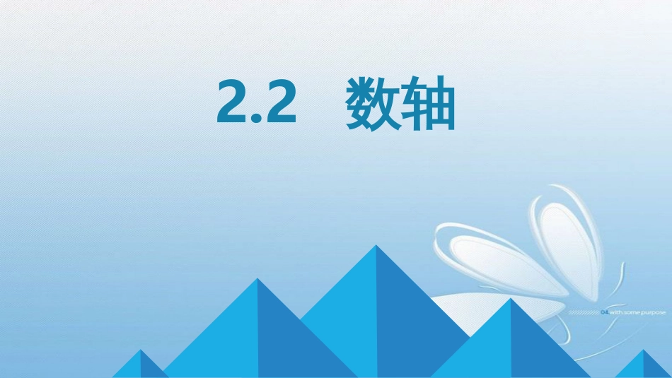 2.2数轴[共20页]_第1页