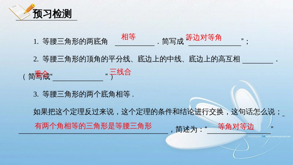 1.1等腰三角形第3课时八年级下册_第3页