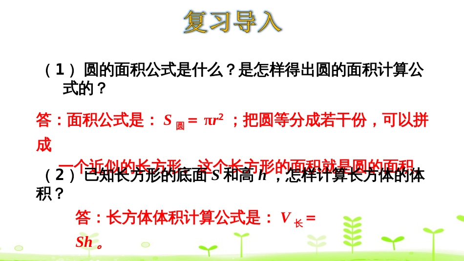 1圆柱的体积[共28页]_第3页