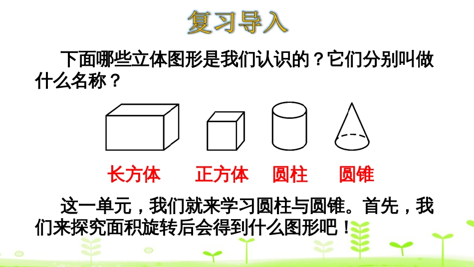 1面的旋转[共28页]_第3页