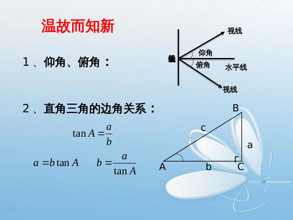 1.5测量物体的高度_第2页